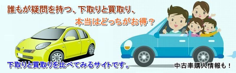 グレイス 中古車 買取 査定情報サイト